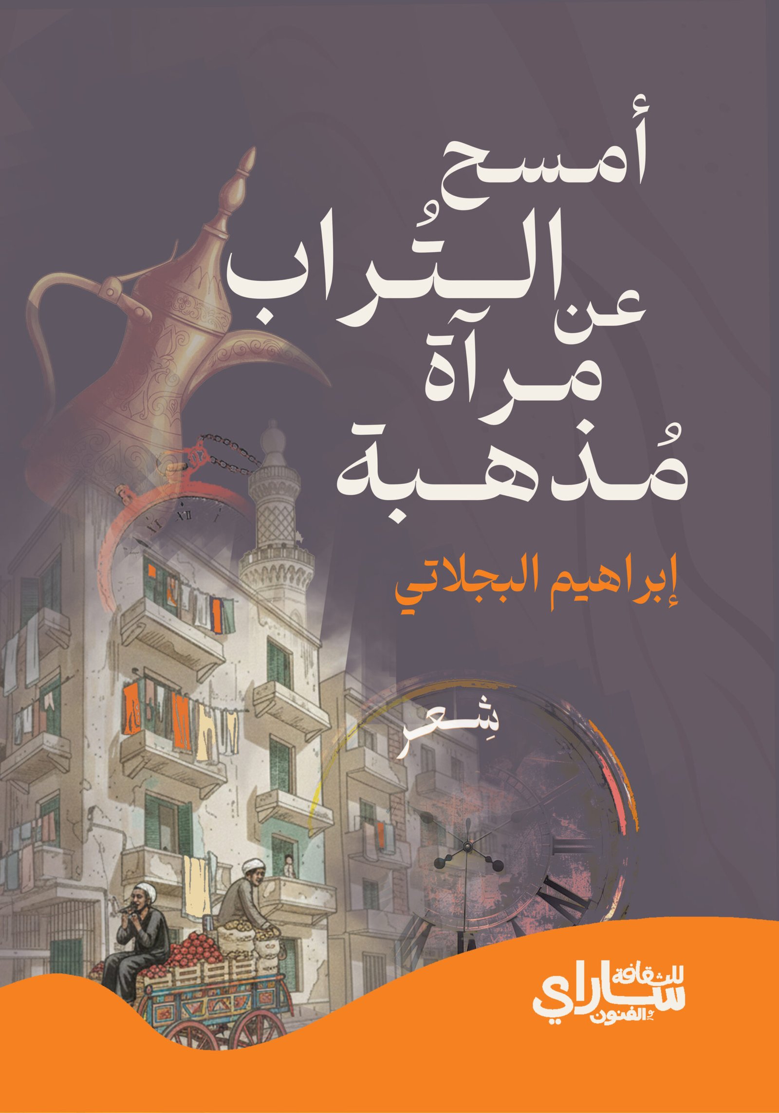 أمسح التراب عن مرآة مذهبة نهائي أمسح التراب عن مرآة مذهبة نهائي