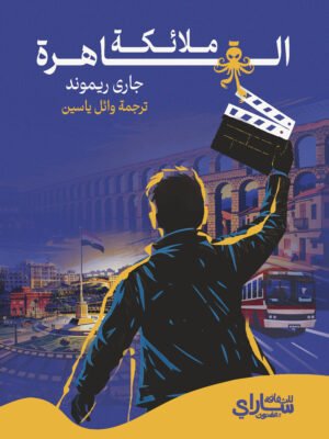 angels of cairo