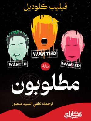 Wanted